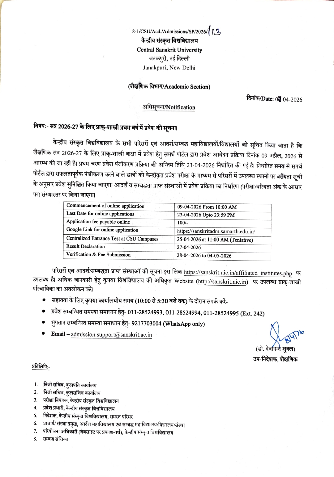 प्रवेश प्रारम्भ